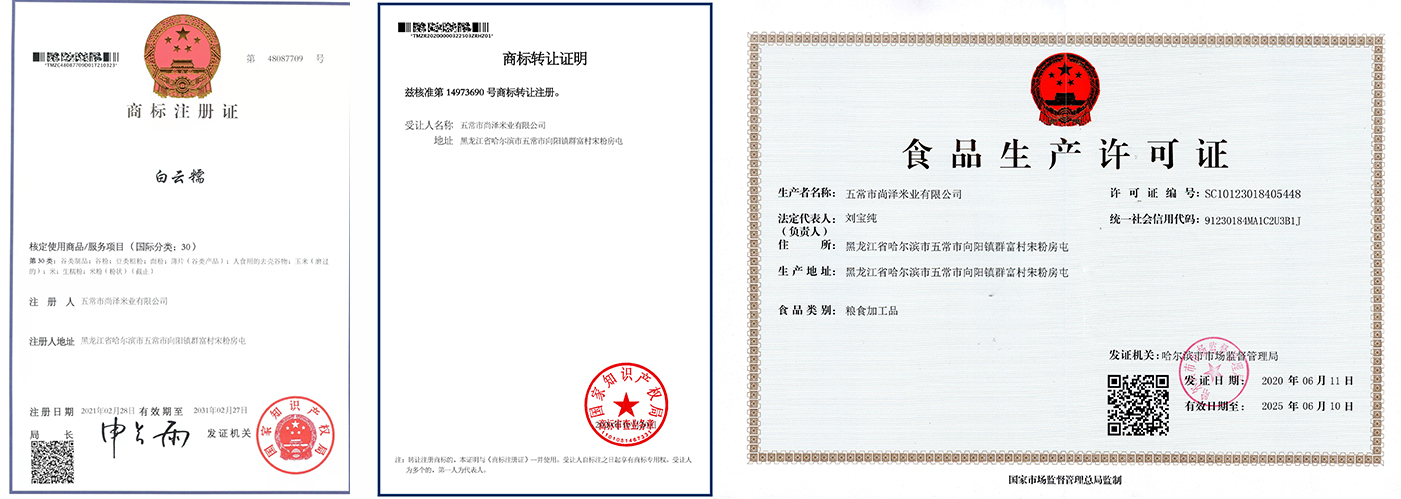 白云糯商标证书.jpg